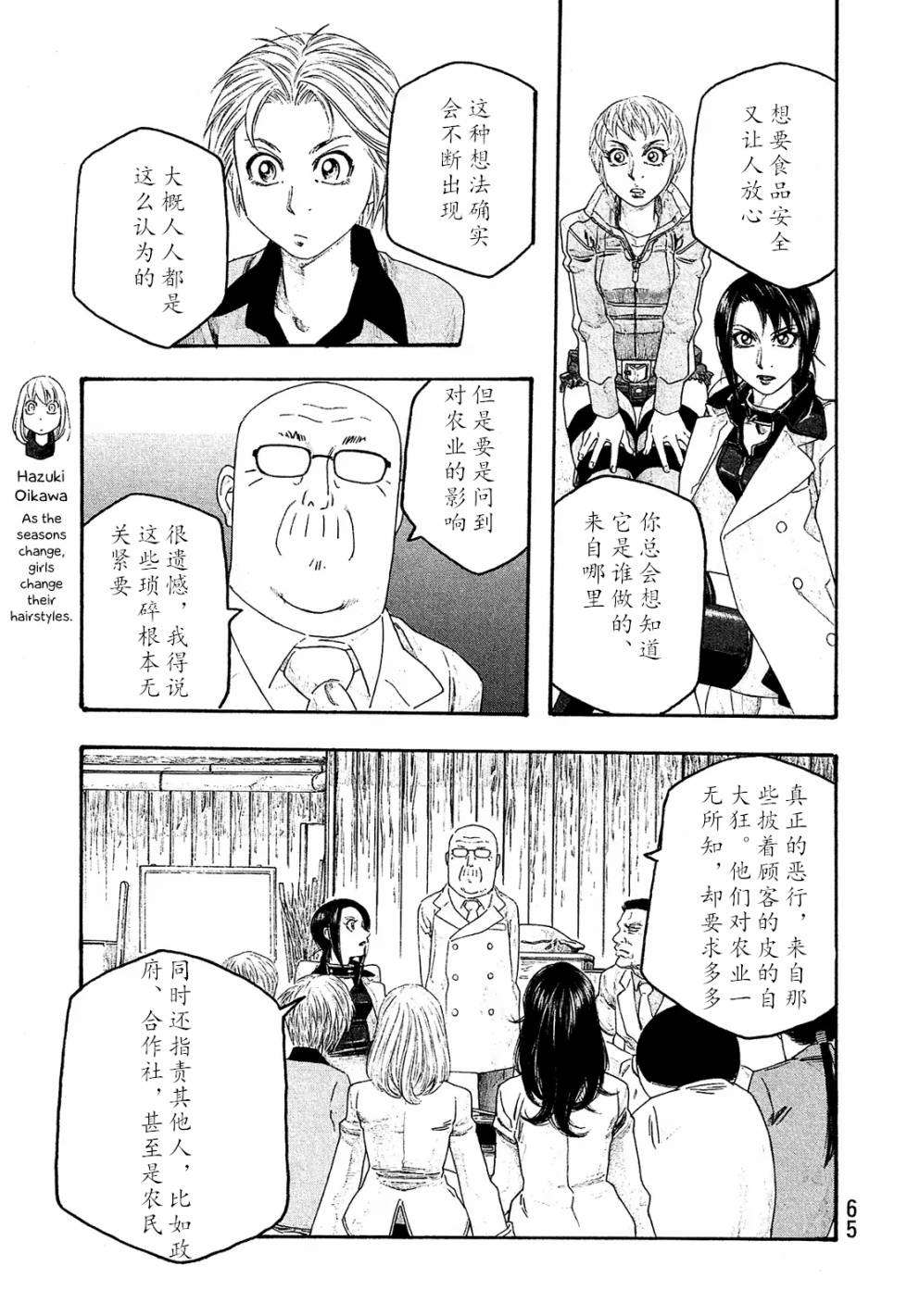 萌菌物语韩漫全集-第102话无删减无遮挡章节图片 