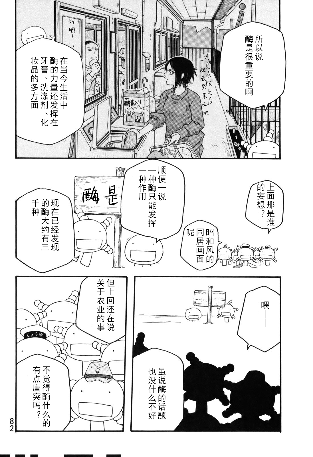 萌菌物语韩漫全集-第103话无删减无遮挡章节图片 