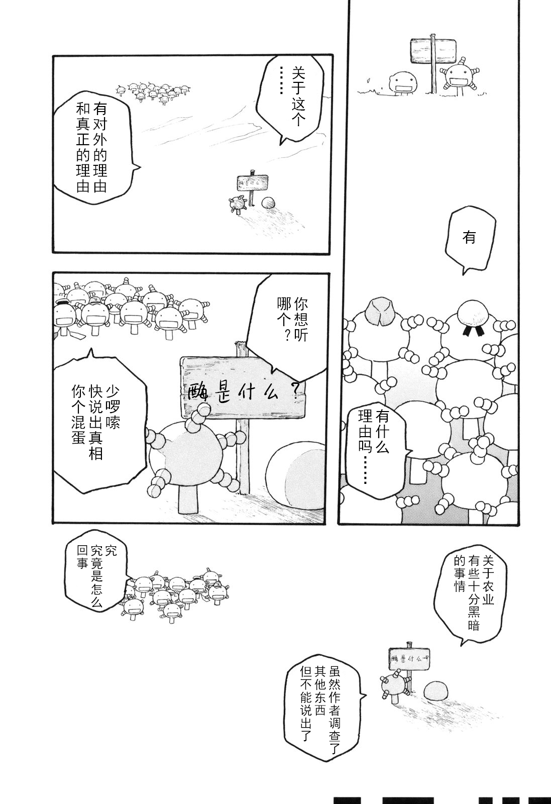 萌菌物语韩漫全集-第103话无删减无遮挡章节图片 