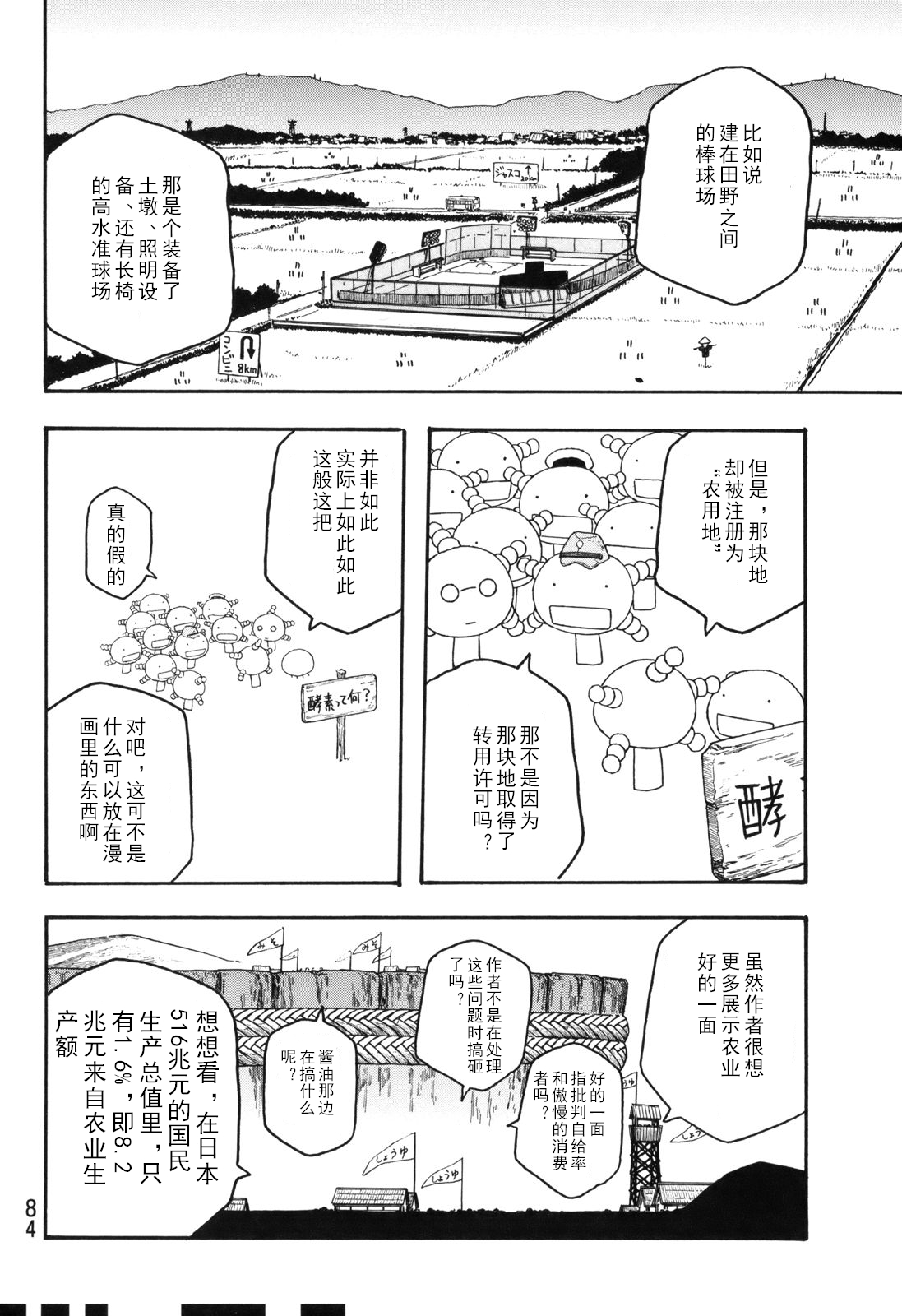 萌菌物语韩漫全集-第103话无删减无遮挡章节图片 