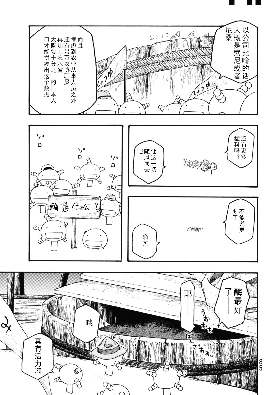 萌菌物语韩漫全集-第103话无删减无遮挡章节图片 