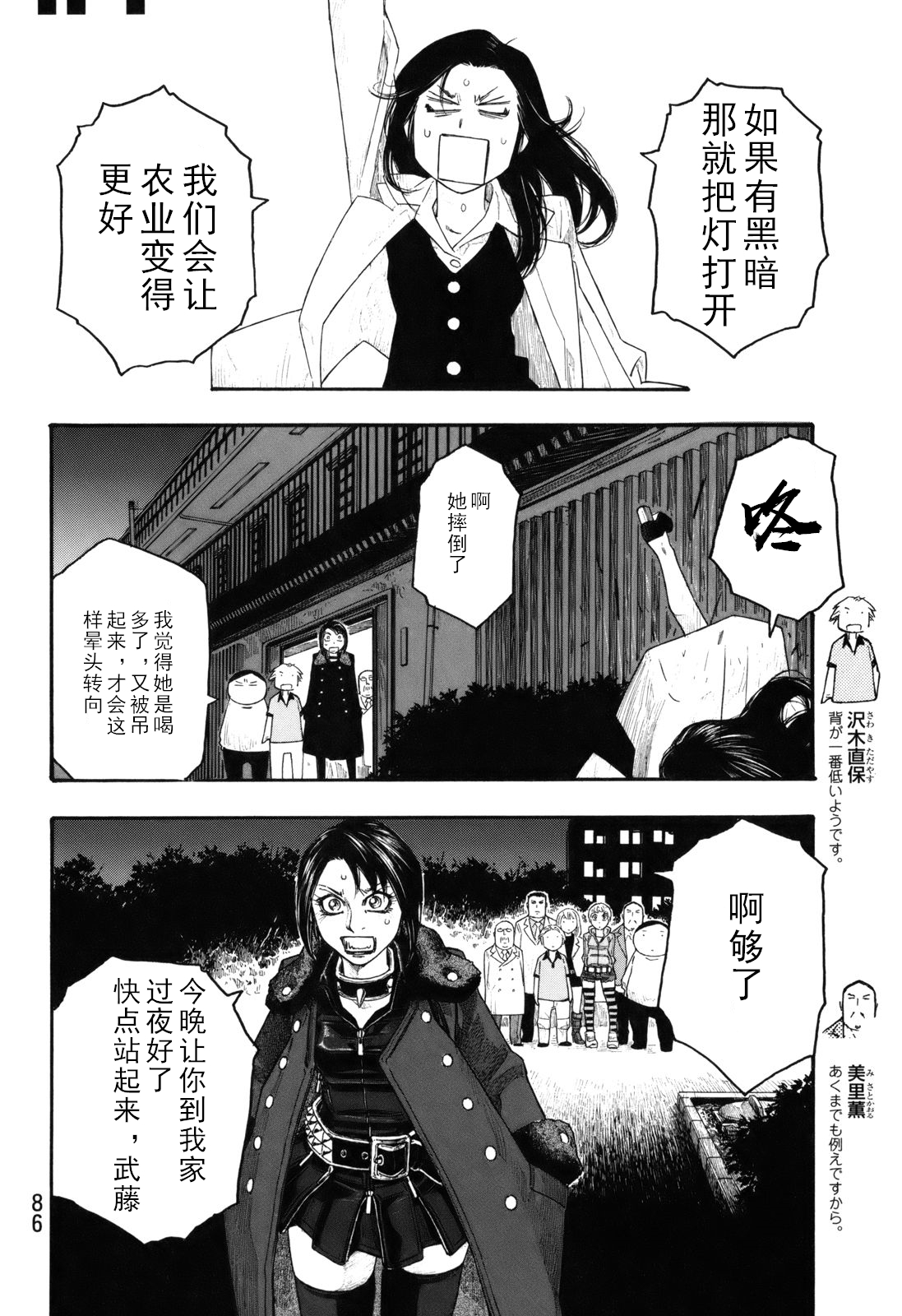 萌菌物语韩漫全集-第103话无删减无遮挡章节图片 
