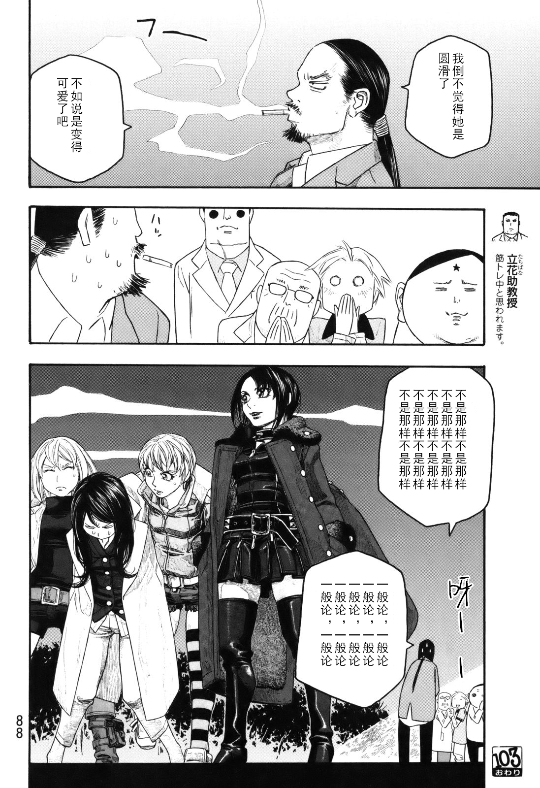 萌菌物语韩漫全集-第103话无删减无遮挡章节图片 
