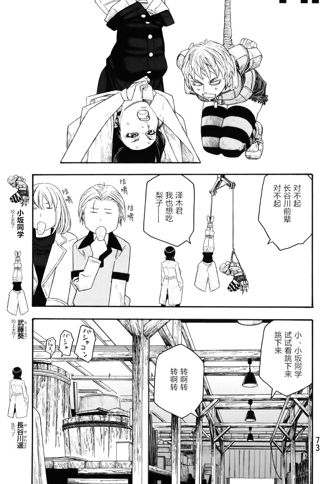 萌菌物语韩漫全集-第103话无删减无遮挡章节图片 