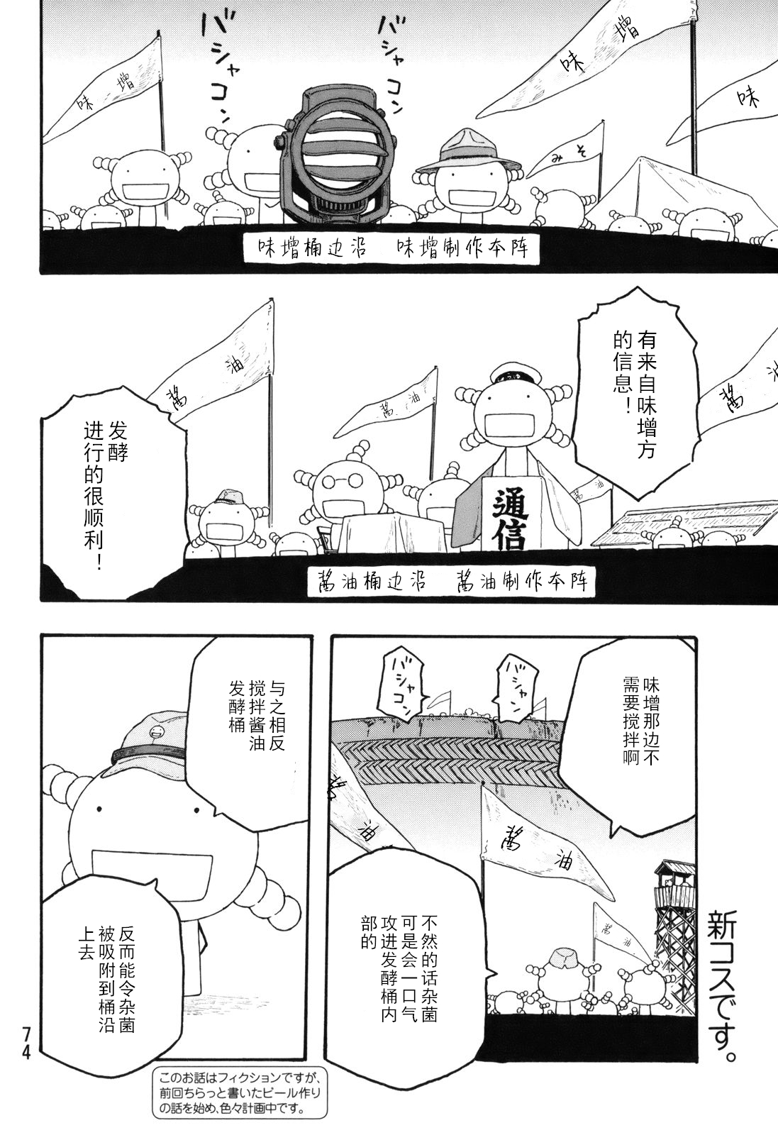 萌菌物语韩漫全集-第103话无删减无遮挡章节图片 