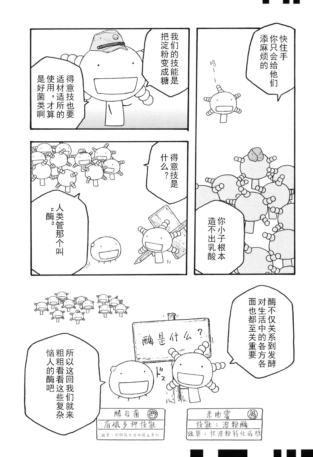 萌菌物语韩漫全集-第103话无删减无遮挡章节图片 