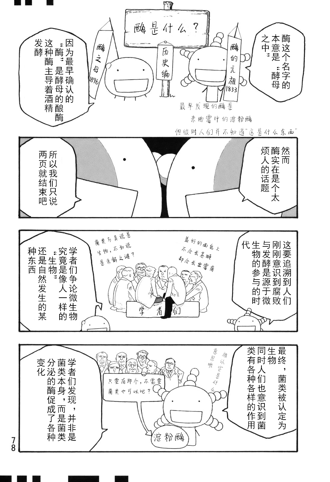 萌菌物语韩漫全集-第103话无删减无遮挡章节图片 