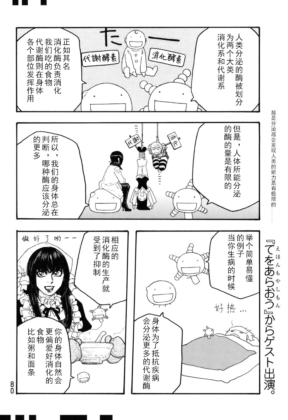 萌菌物语韩漫全集-第103话无删减无遮挡章节图片 