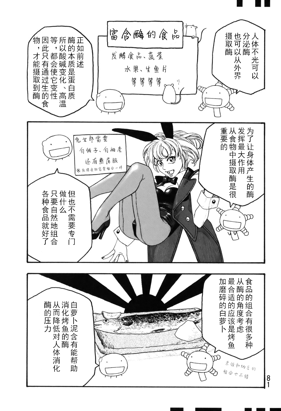 萌菌物语韩漫全集-第103话无删减无遮挡章节图片 