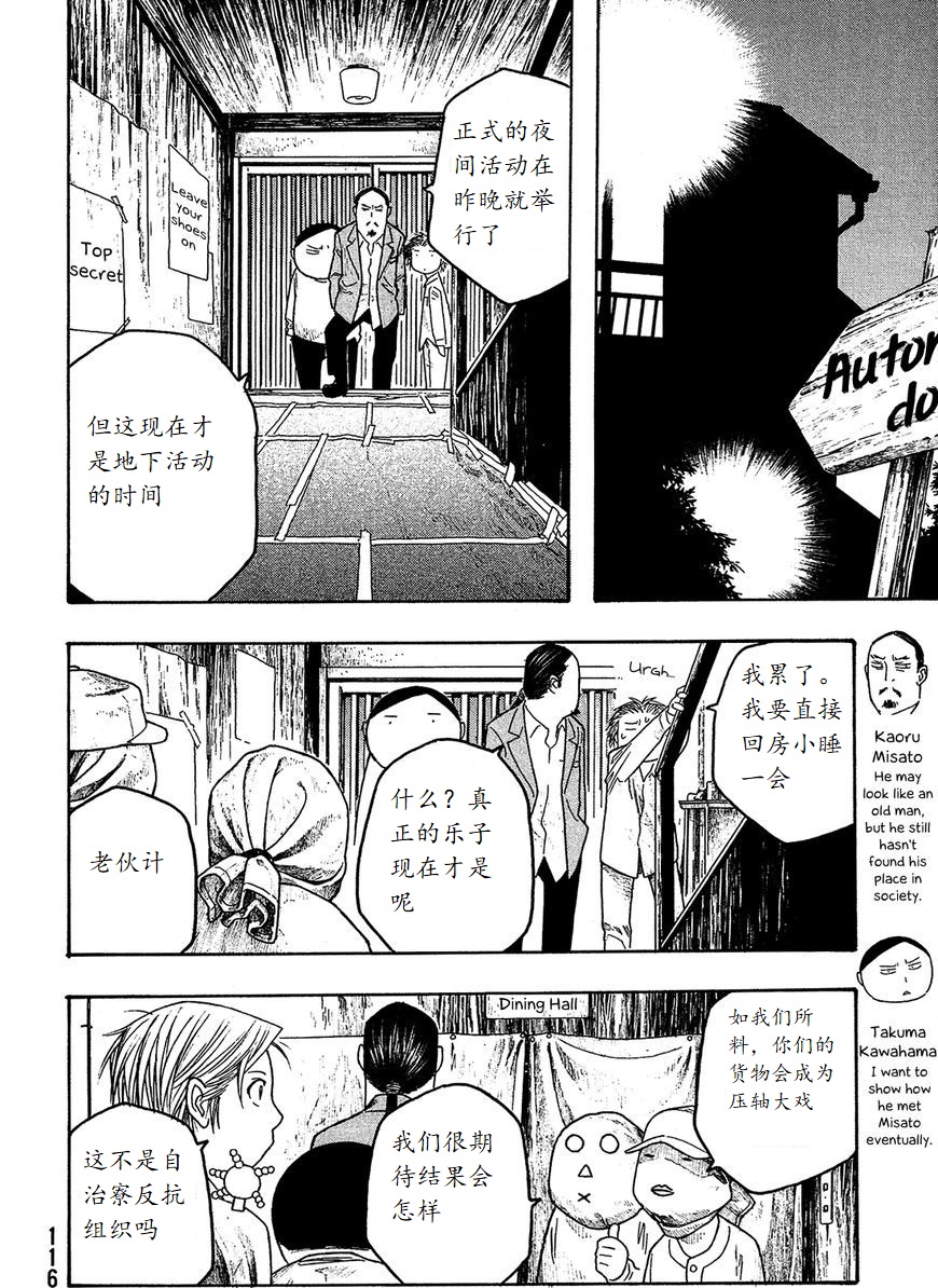 萌菌物语韩漫全集-第56话无删减无遮挡章节图片 