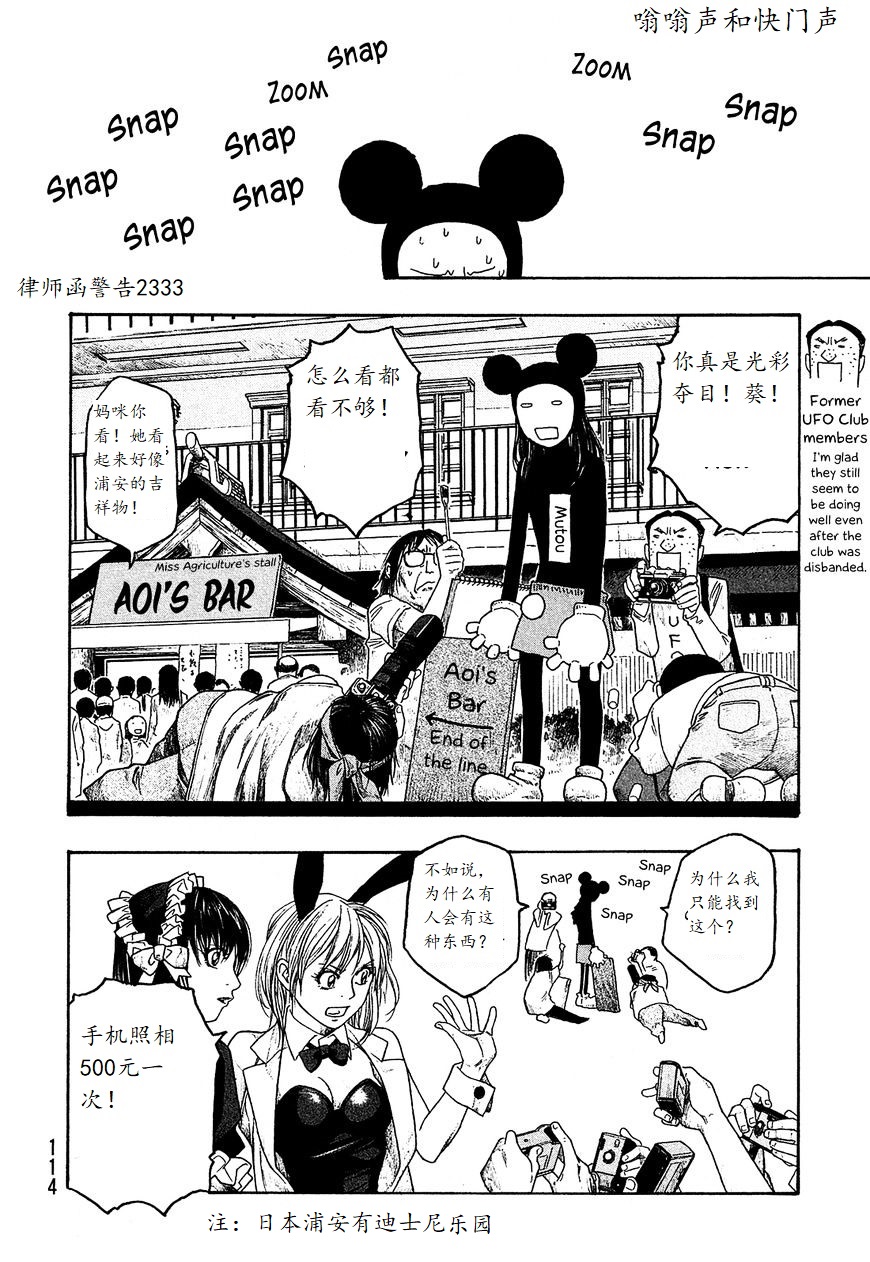 萌菌物语韩漫全集-第56话无删减无遮挡章节图片 