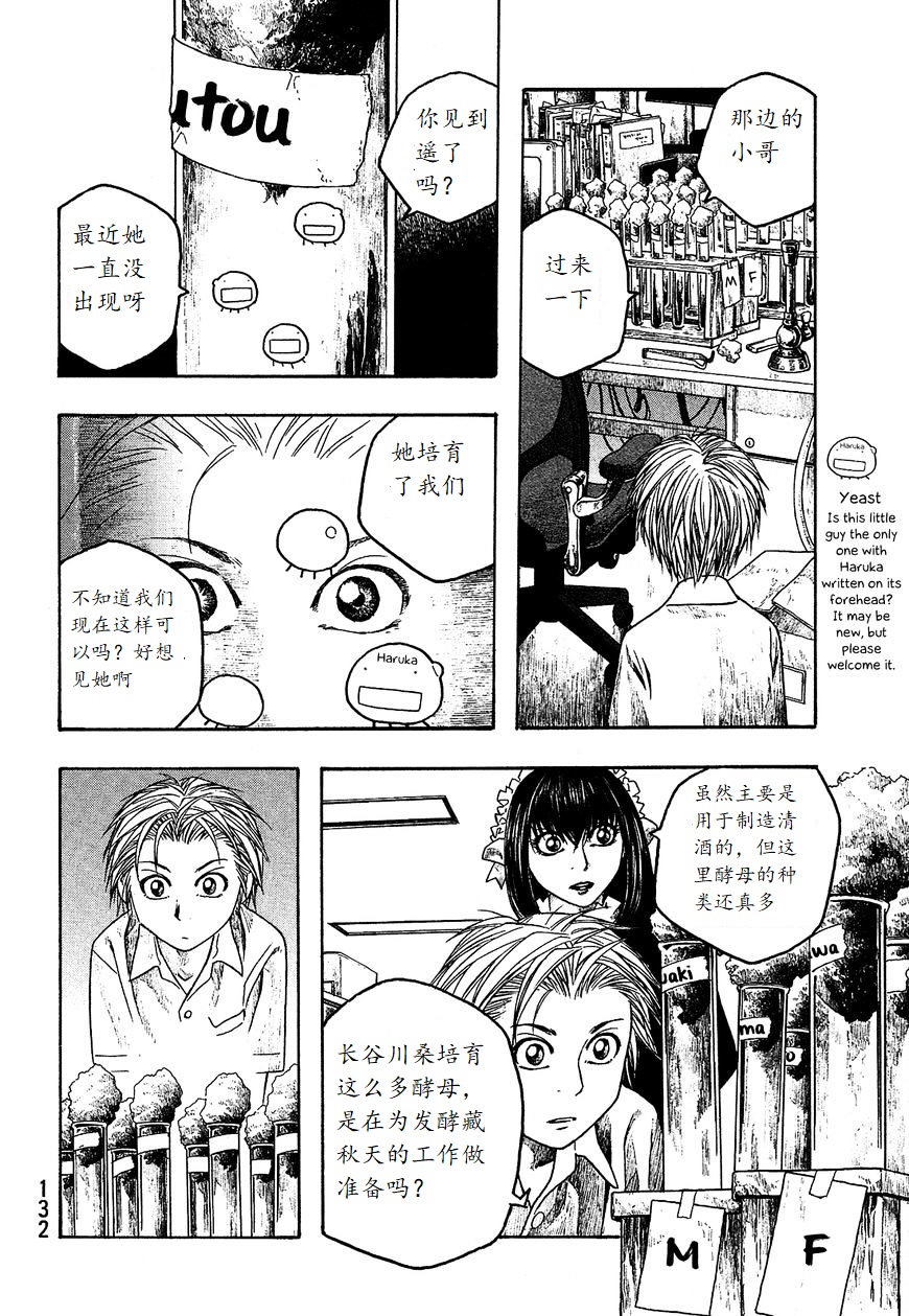 萌菌物语韩漫全集-第57话无删减无遮挡章节图片 