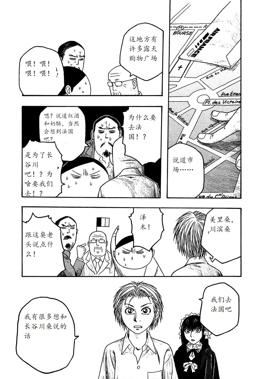 萌菌物语韩漫全集-第57话无删减无遮挡章节图片 