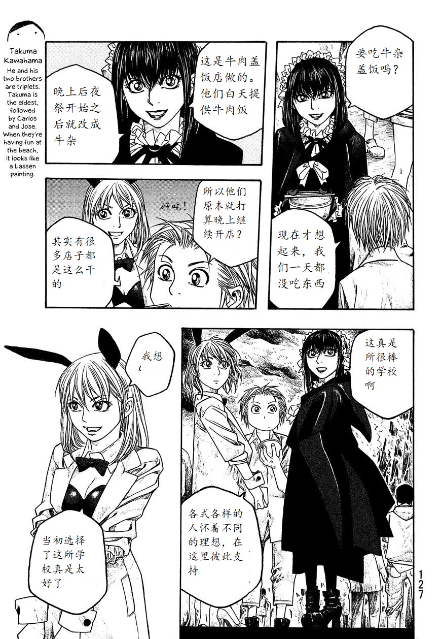 萌菌物语韩漫全集-第57话无删减无遮挡章节图片 