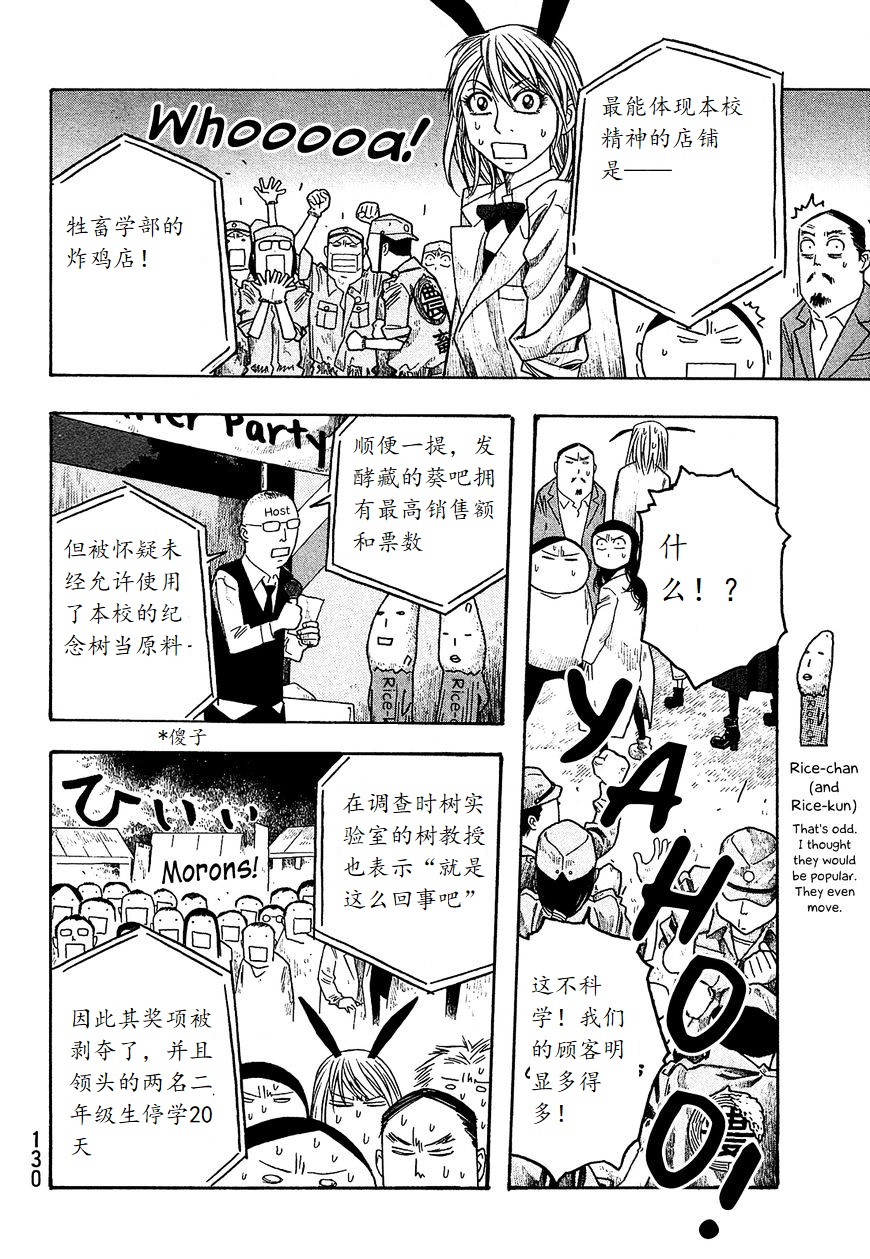 萌菌物语韩漫全集-第57话无删减无遮挡章节图片 