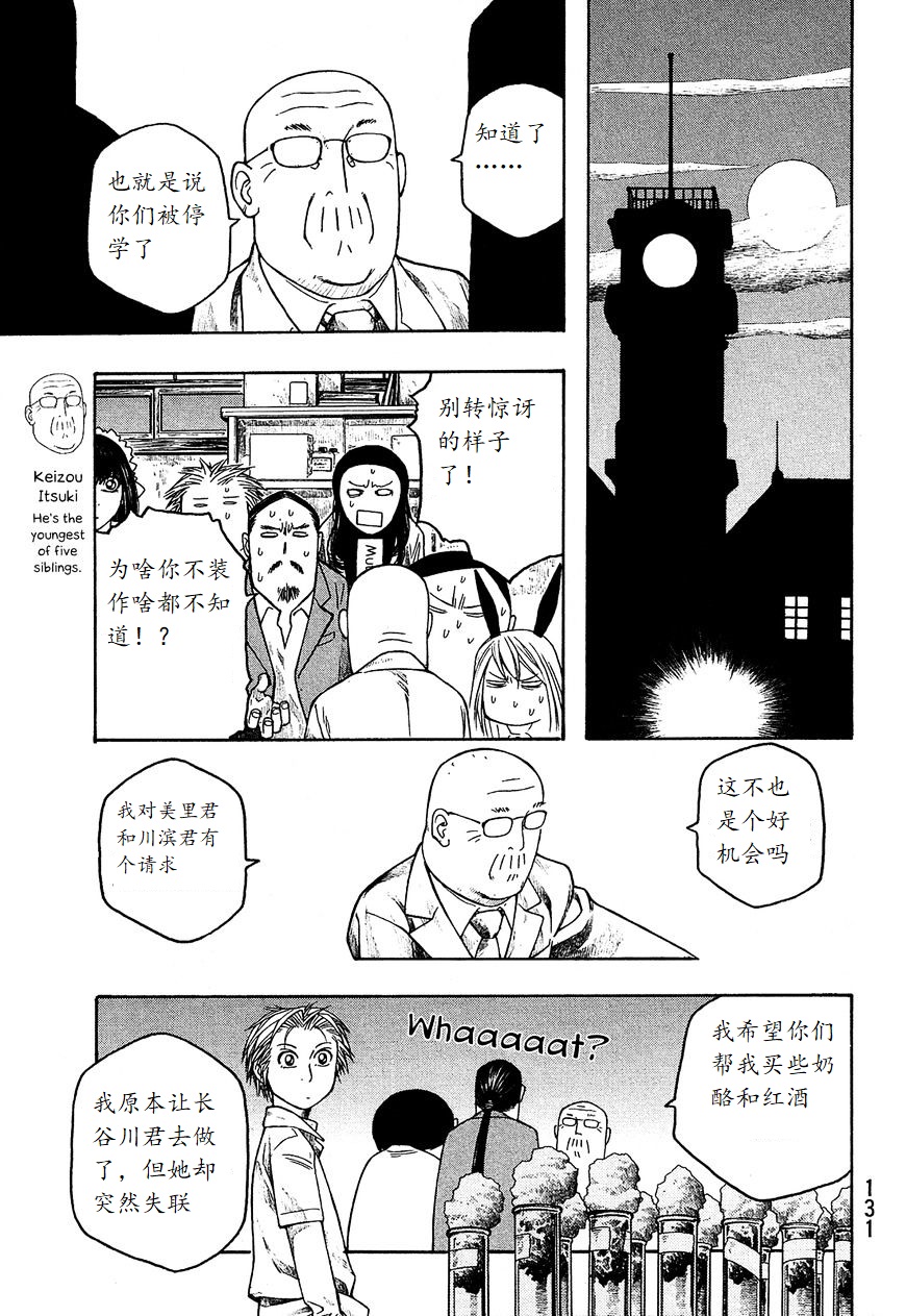 萌菌物语韩漫全集-第57话无删减无遮挡章节图片 