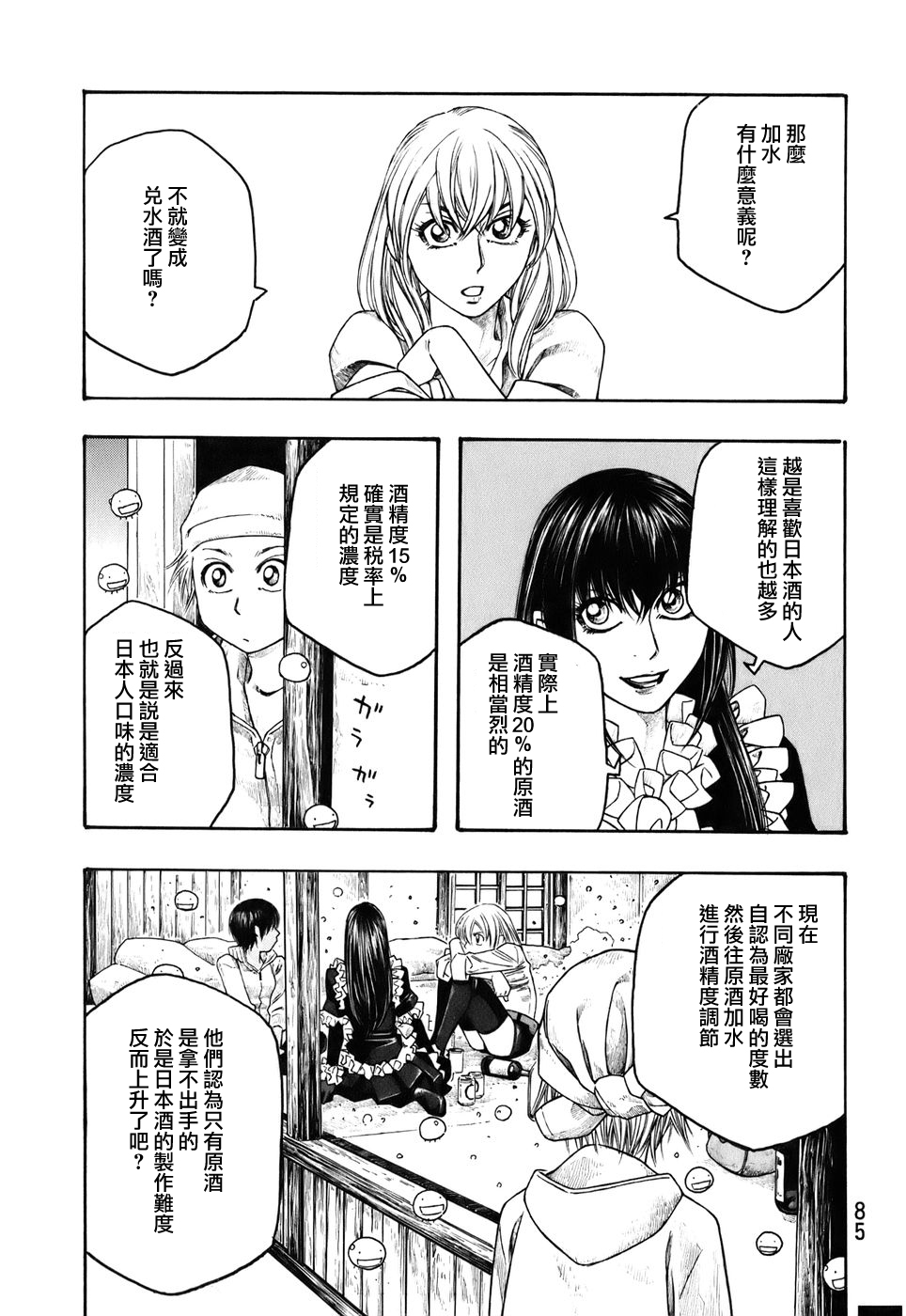 萌菌物语韩漫全集-第80话无删减无遮挡章节图片 