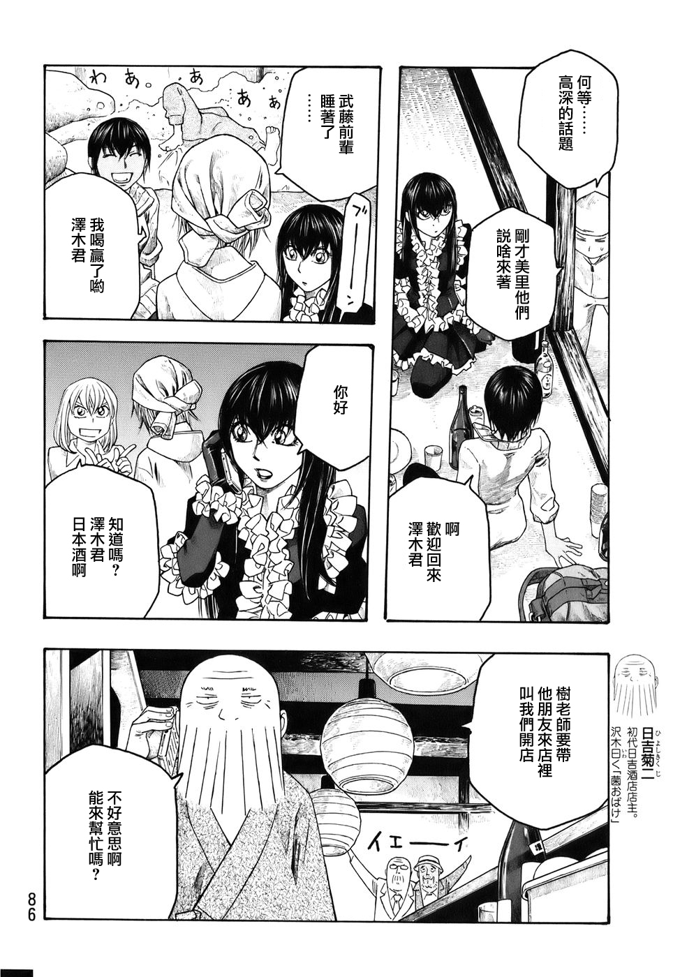 萌菌物语韩漫全集-第80话无删减无遮挡章节图片 