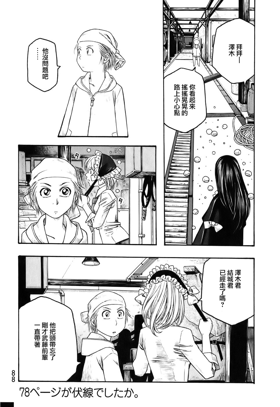 萌菌物语韩漫全集-第80话无删减无遮挡章节图片 