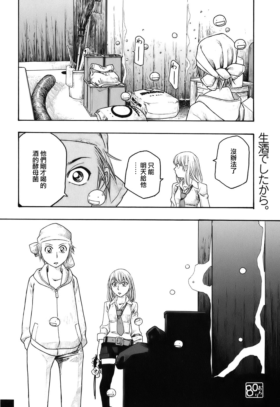 萌菌物语韩漫全集-第80话无删减无遮挡章节图片 