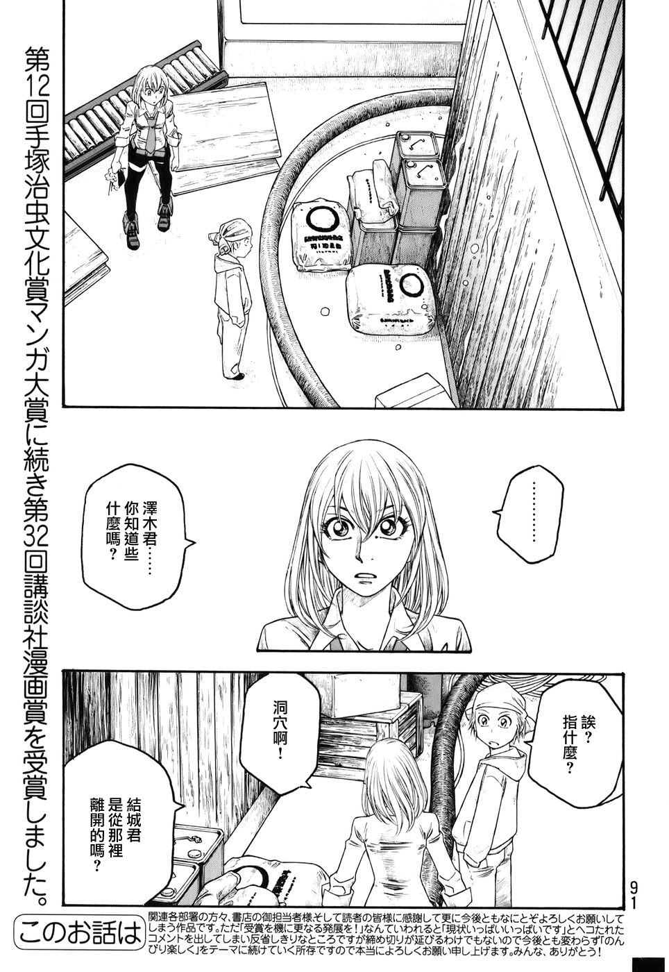 萌菌物语韩漫全集-第80话无删减无遮挡章节图片 