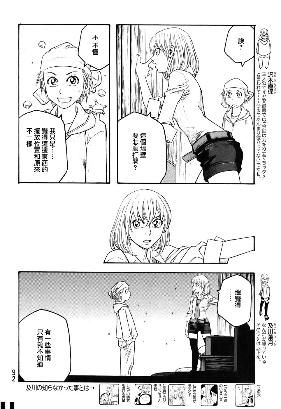 萌菌物语韩漫全集-第80话无删减无遮挡章节图片 