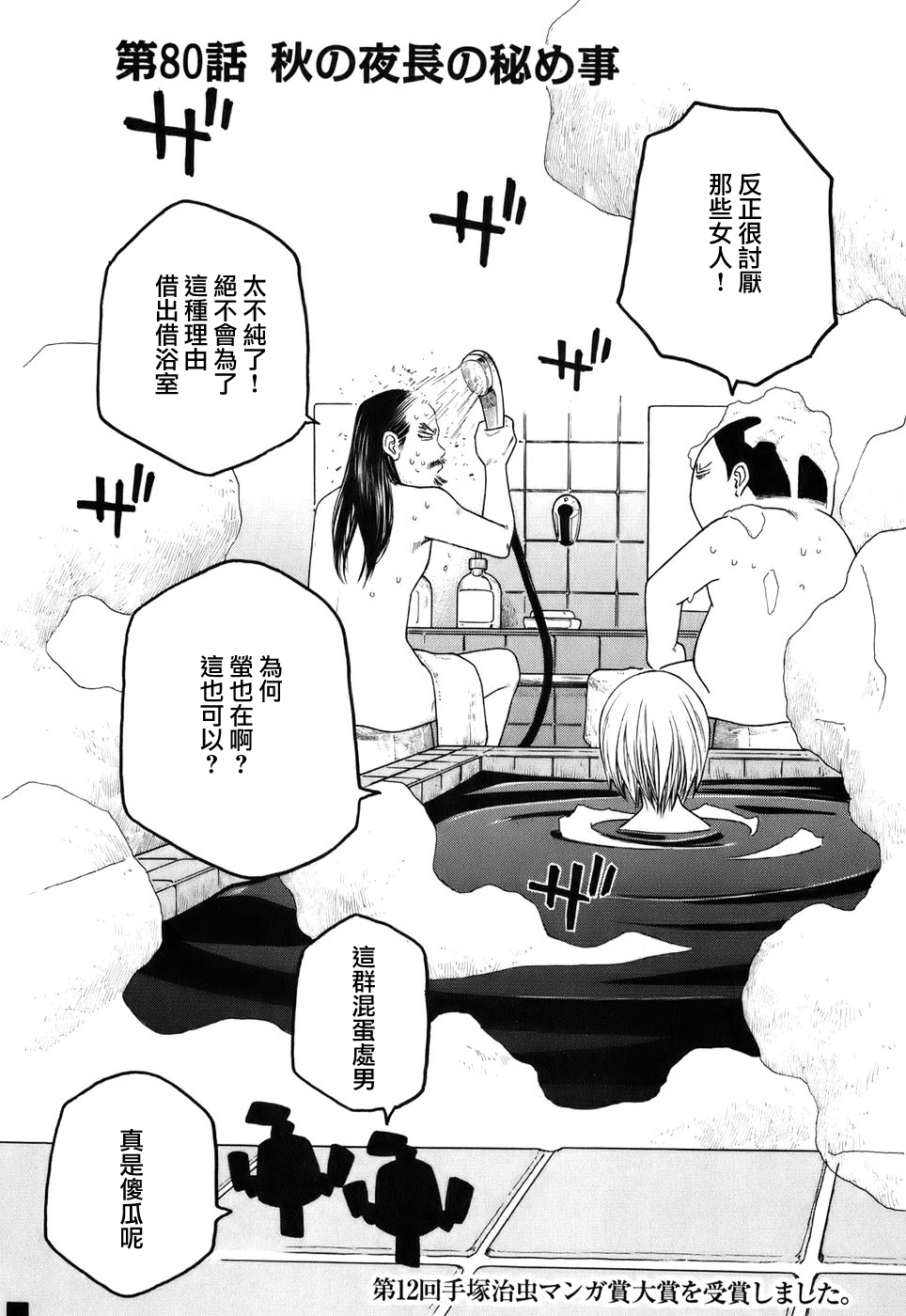 萌菌物语韩漫全集-第80话无删减无遮挡章节图片 