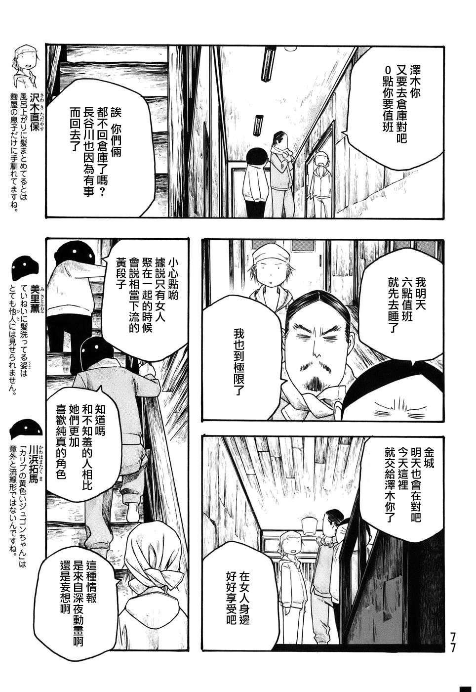 萌菌物语韩漫全集-第80话无删减无遮挡章节图片 