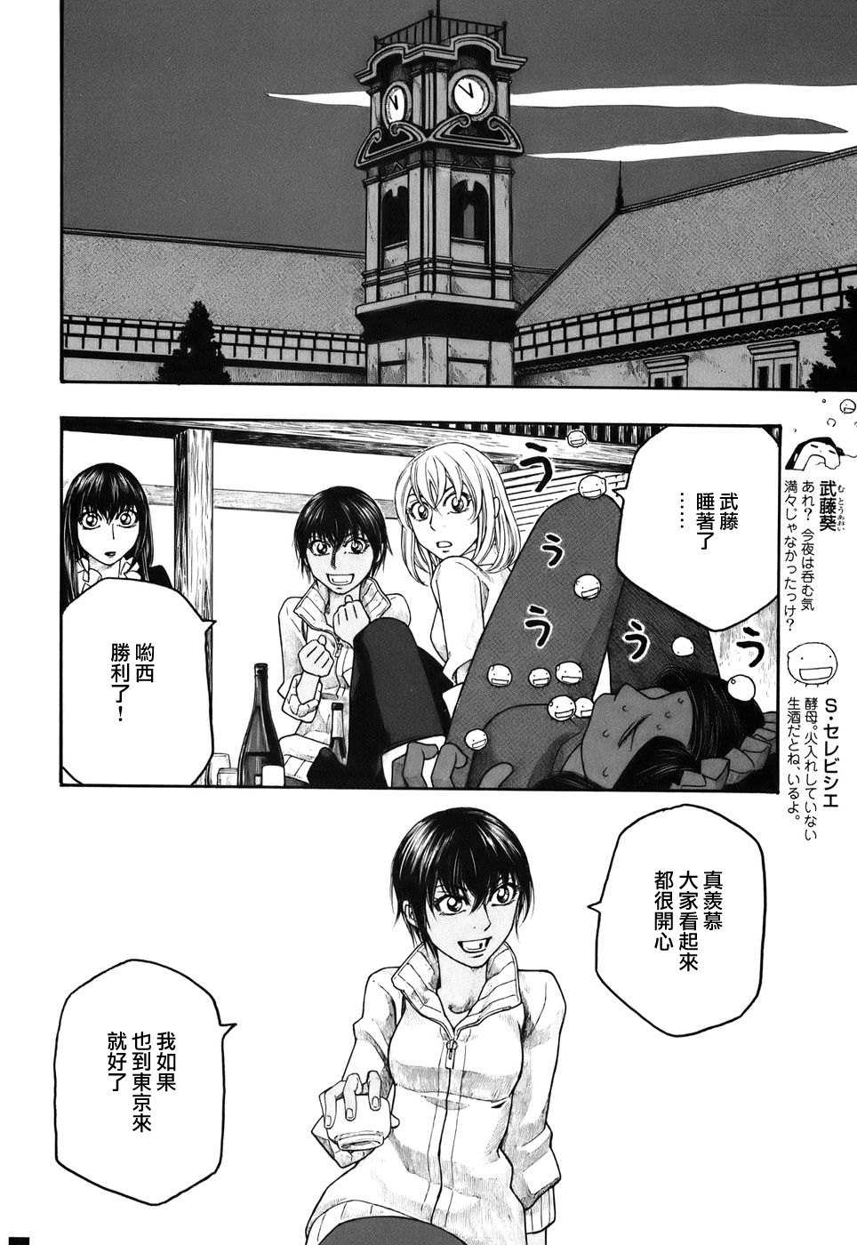 萌菌物语韩漫全集-第80话无删减无遮挡章节图片 
