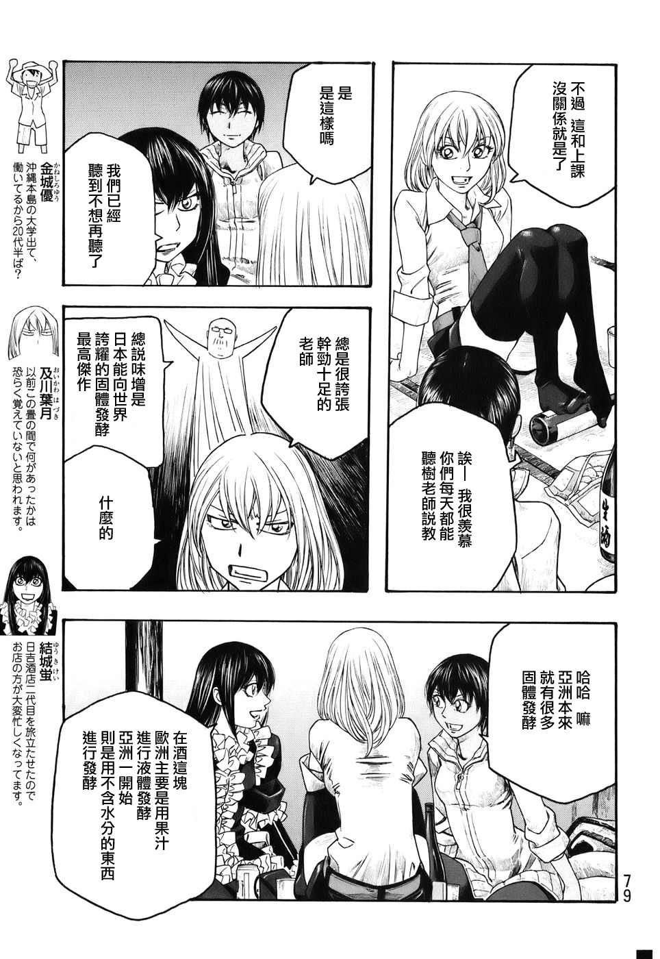 萌菌物语韩漫全集-第80话无删减无遮挡章节图片 