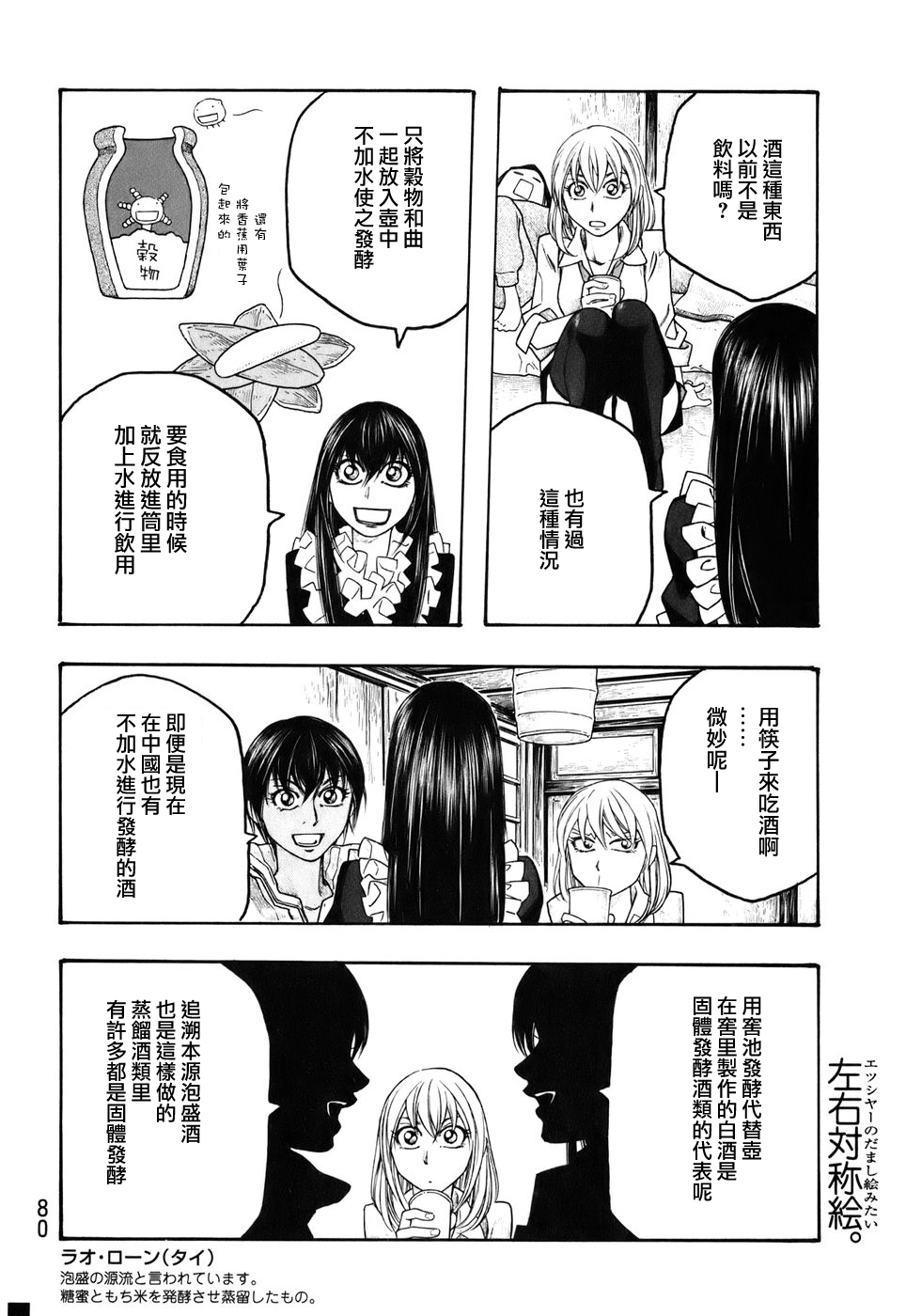 萌菌物语韩漫全集-第80话无删减无遮挡章节图片 