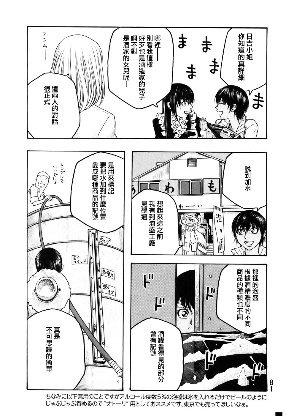 萌菌物语韩漫全集-第80话无删减无遮挡章节图片 