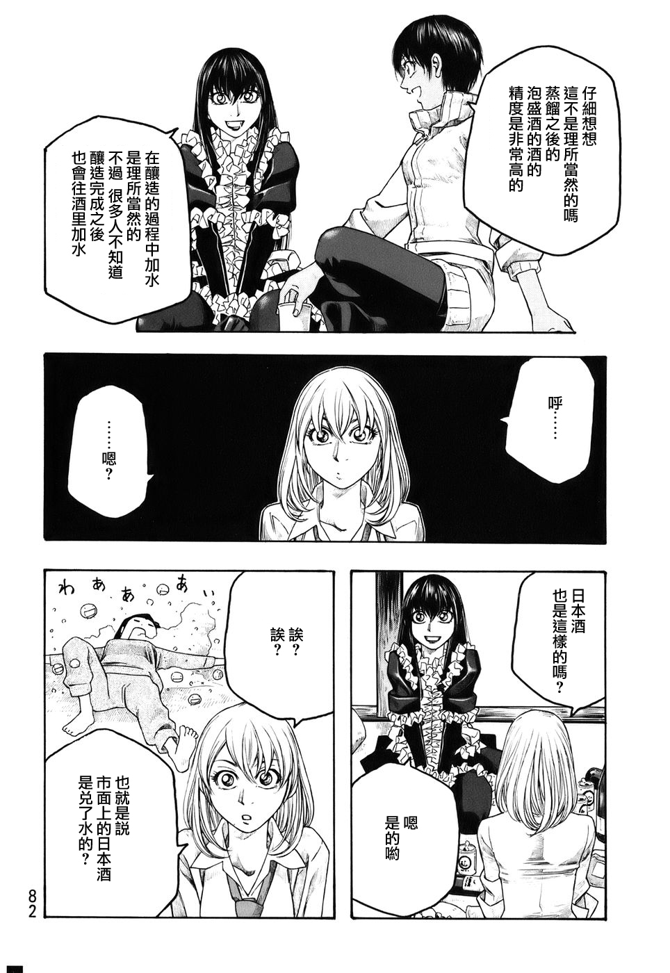 萌菌物语韩漫全集-第80话无删减无遮挡章节图片 