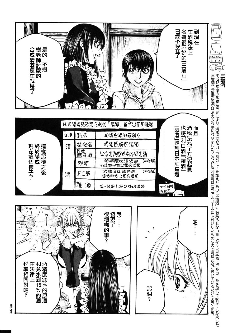 萌菌物语韩漫全集-第80话无删减无遮挡章节图片 