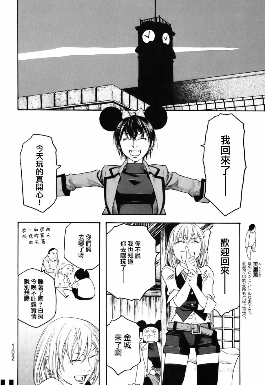 萌菌物语韩漫全集-第81话无删减无遮挡章节图片 