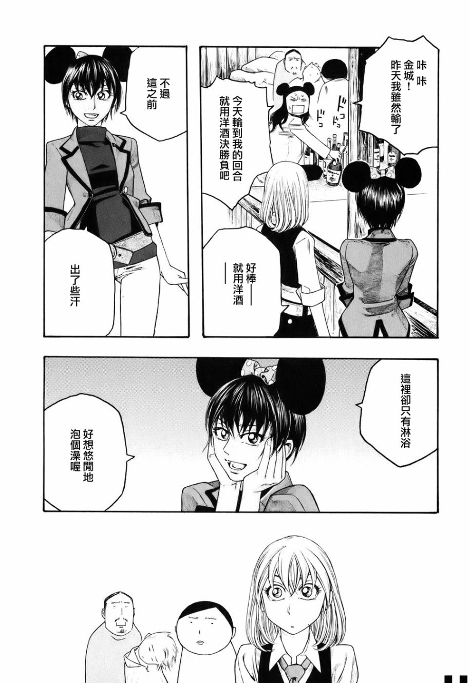 萌菌物语韩漫全集-第81话无删减无遮挡章节图片 