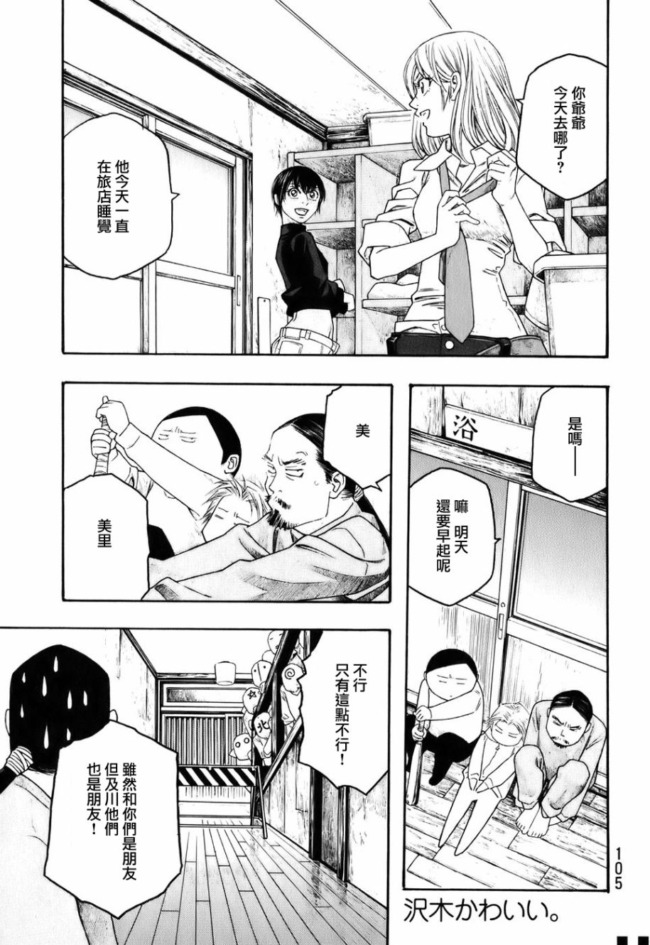 萌菌物语韩漫全集-第81话无删减无遮挡章节图片 
