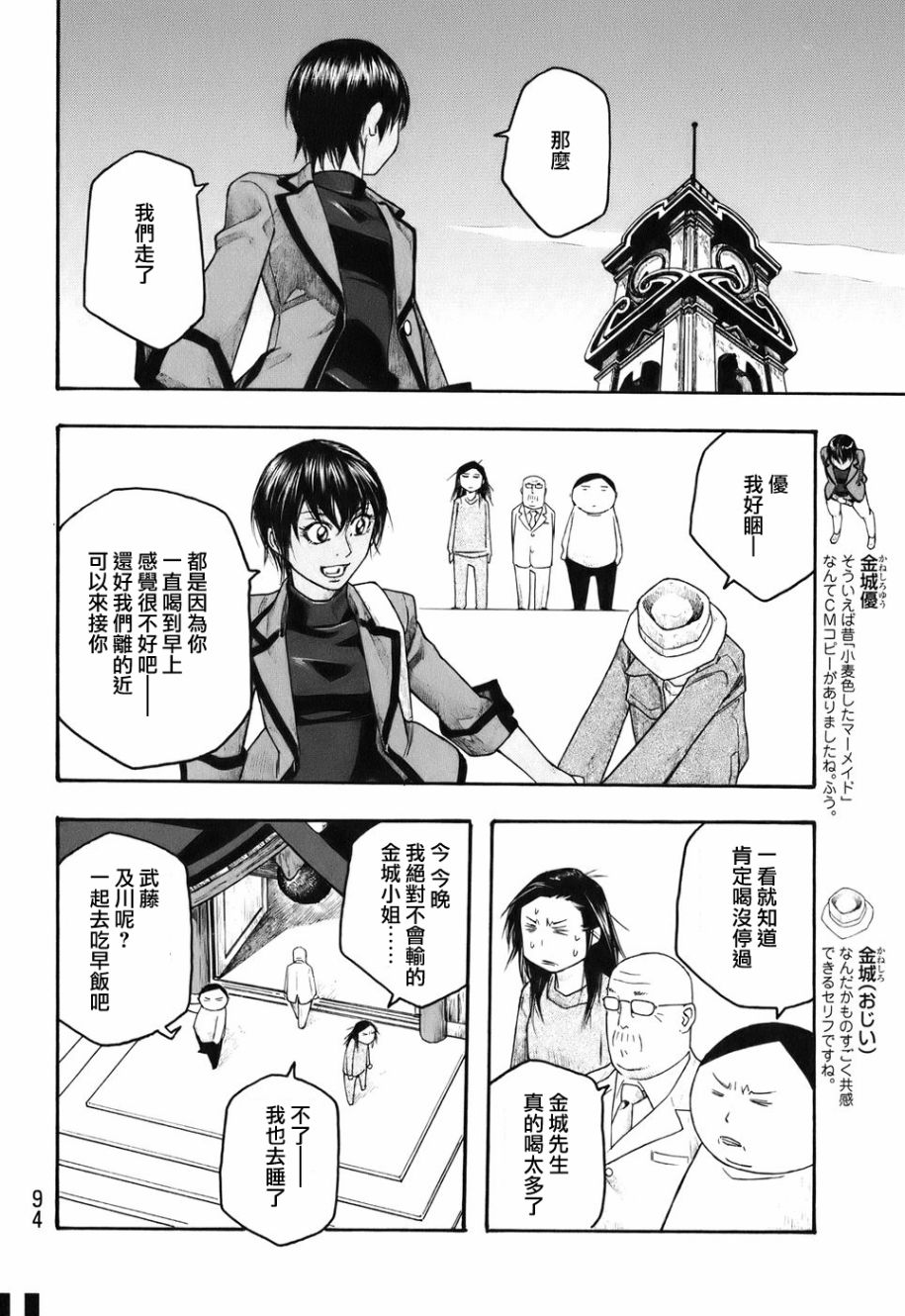 萌菌物语韩漫全集-第81话无删减无遮挡章节图片 