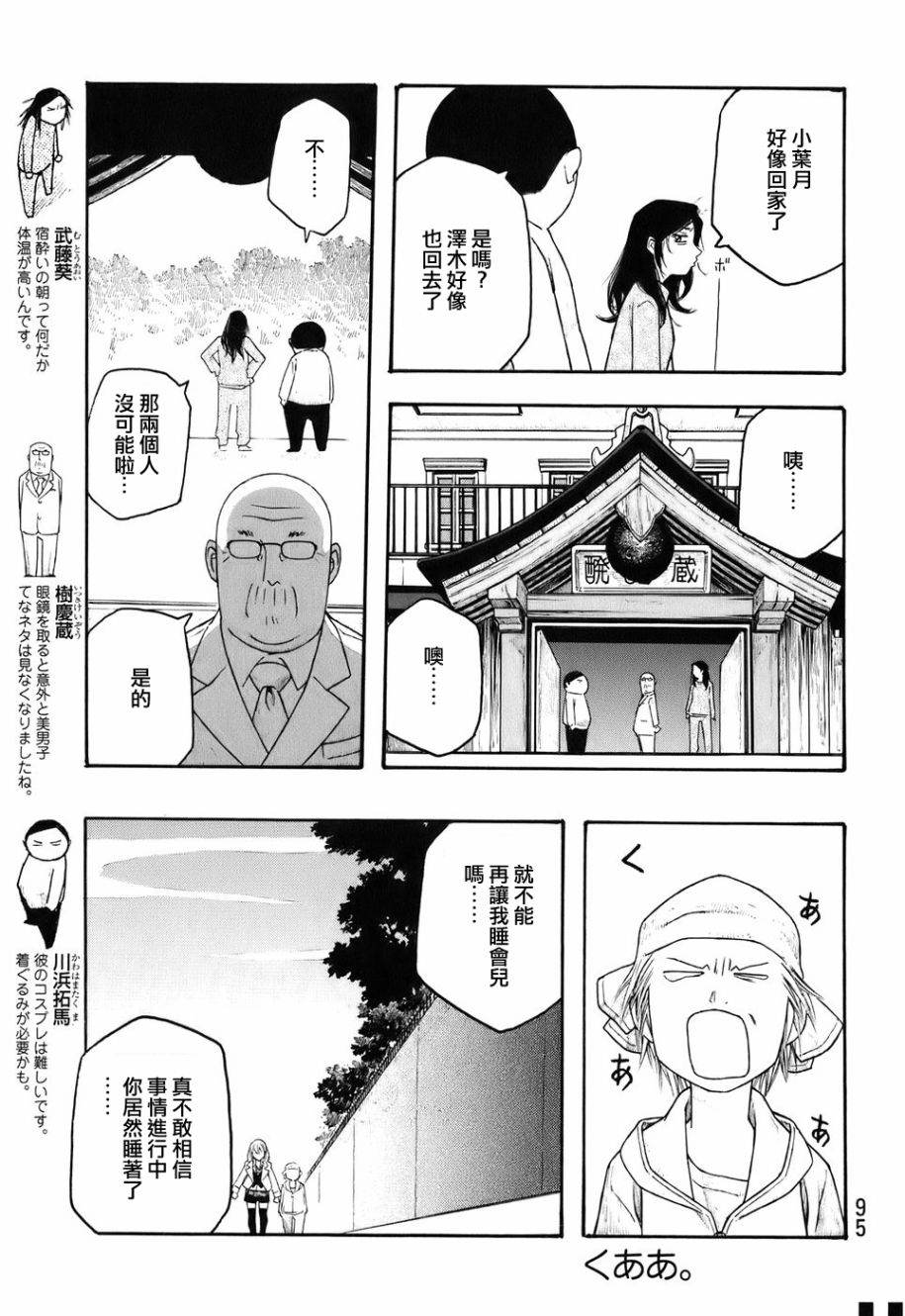 萌菌物语韩漫全集-第81话无删减无遮挡章节图片 