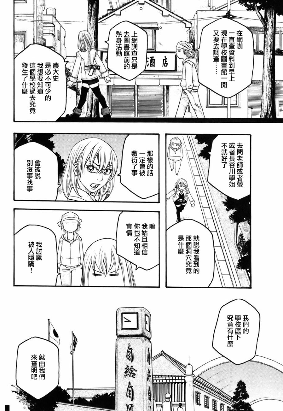 萌菌物语韩漫全集-第81话无删减无遮挡章节图片 