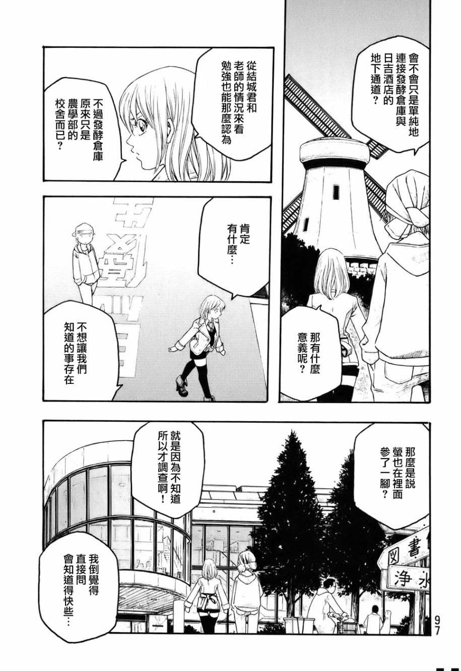 萌菌物语韩漫全集-第81话无删减无遮挡章节图片 