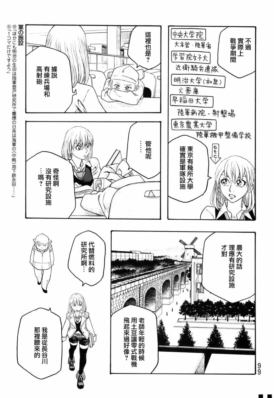 萌菌物语韩漫全集-第81话无删减无遮挡章节图片 