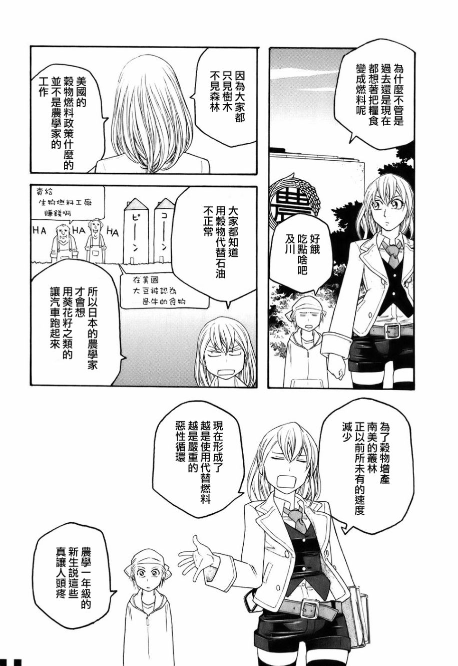萌菌物语韩漫全集-第81话无删减无遮挡章节图片 
