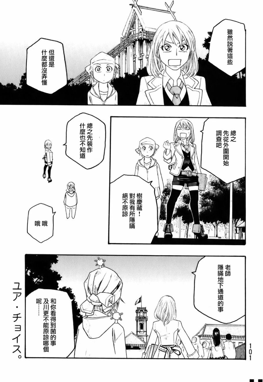 萌菌物语韩漫全集-第81话无删减无遮挡章节图片 
