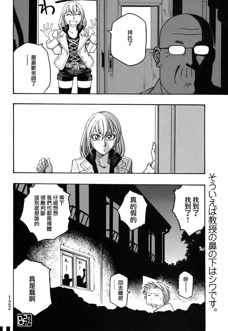 萌菌物语韩漫全集-第82话无删减无遮挡章节图片 