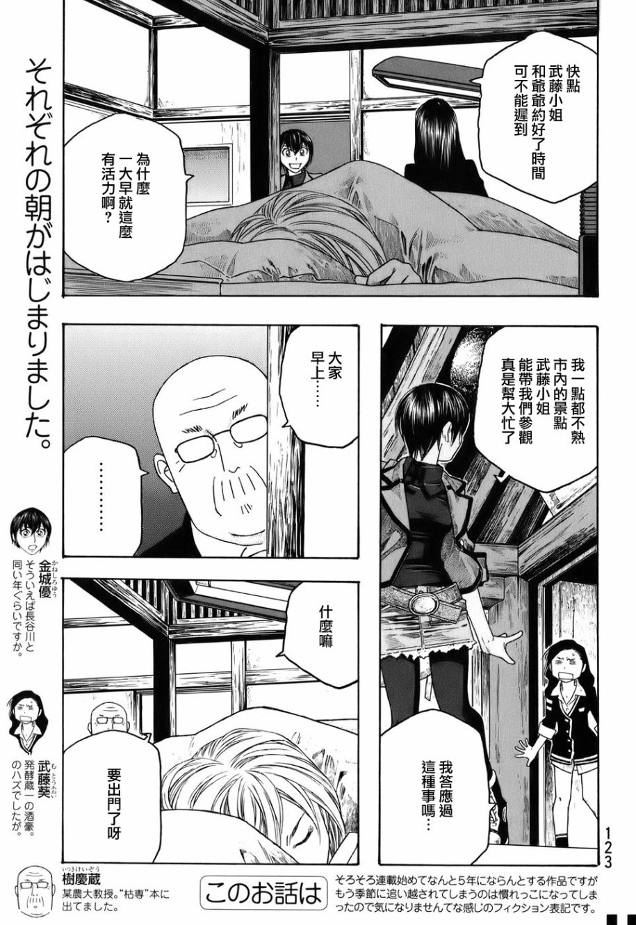 萌菌物语韩漫全集-第82话无删减无遮挡章节图片 