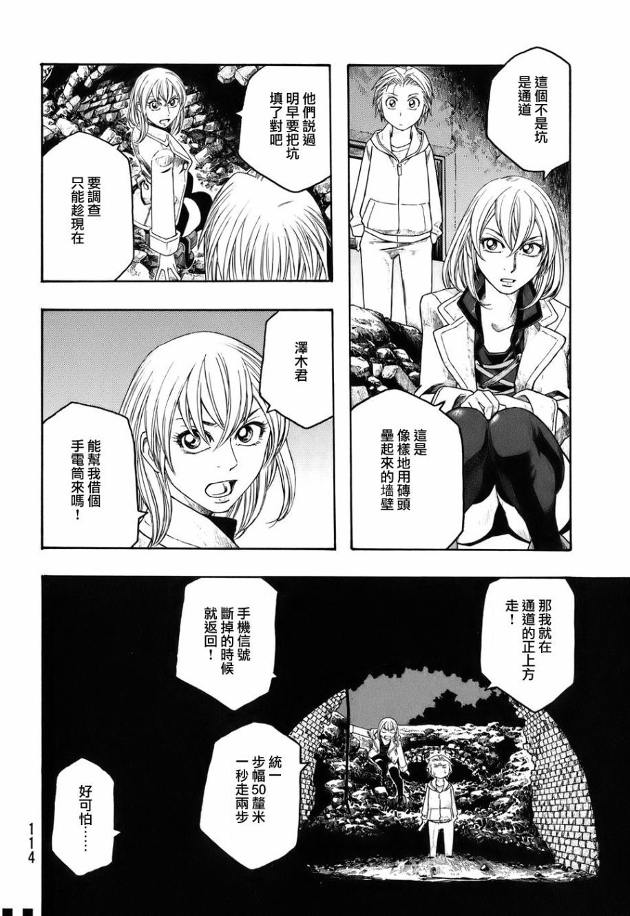 萌菌物语韩漫全集-第82话无删减无遮挡章节图片 