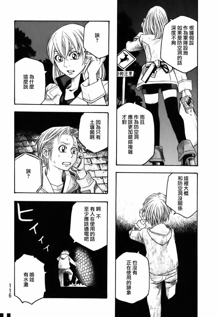 萌菌物语韩漫全集-第82话无删减无遮挡章节图片 