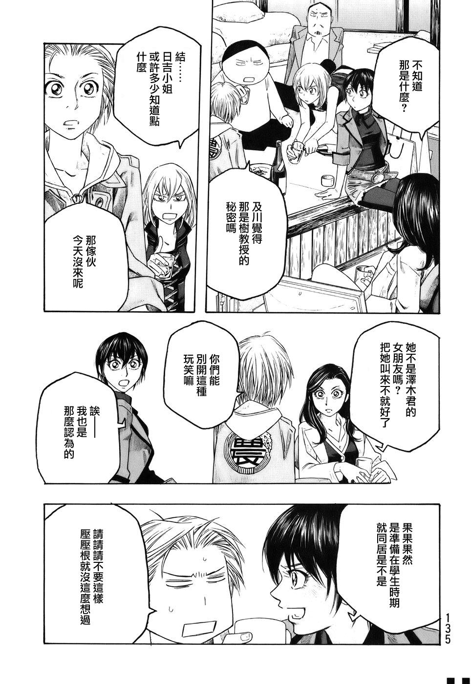 萌菌物语韩漫全集-第83话无删减无遮挡章节图片 