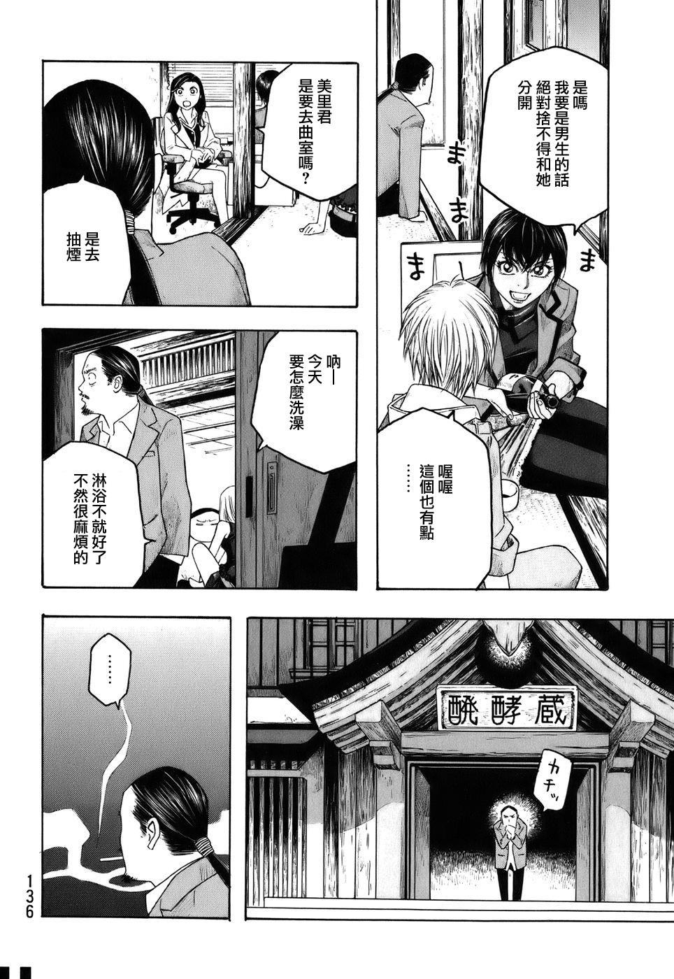 萌菌物语韩漫全集-第83话无删减无遮挡章节图片 